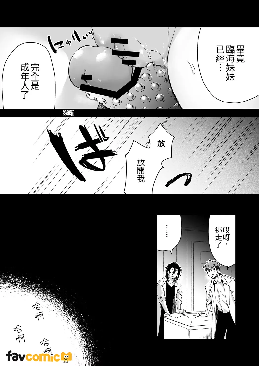 [Tear and tear] Turned into a Sex Toy?! Goodbye Morals!! Product Testing for the Secret R&D Department numero di immagine  86