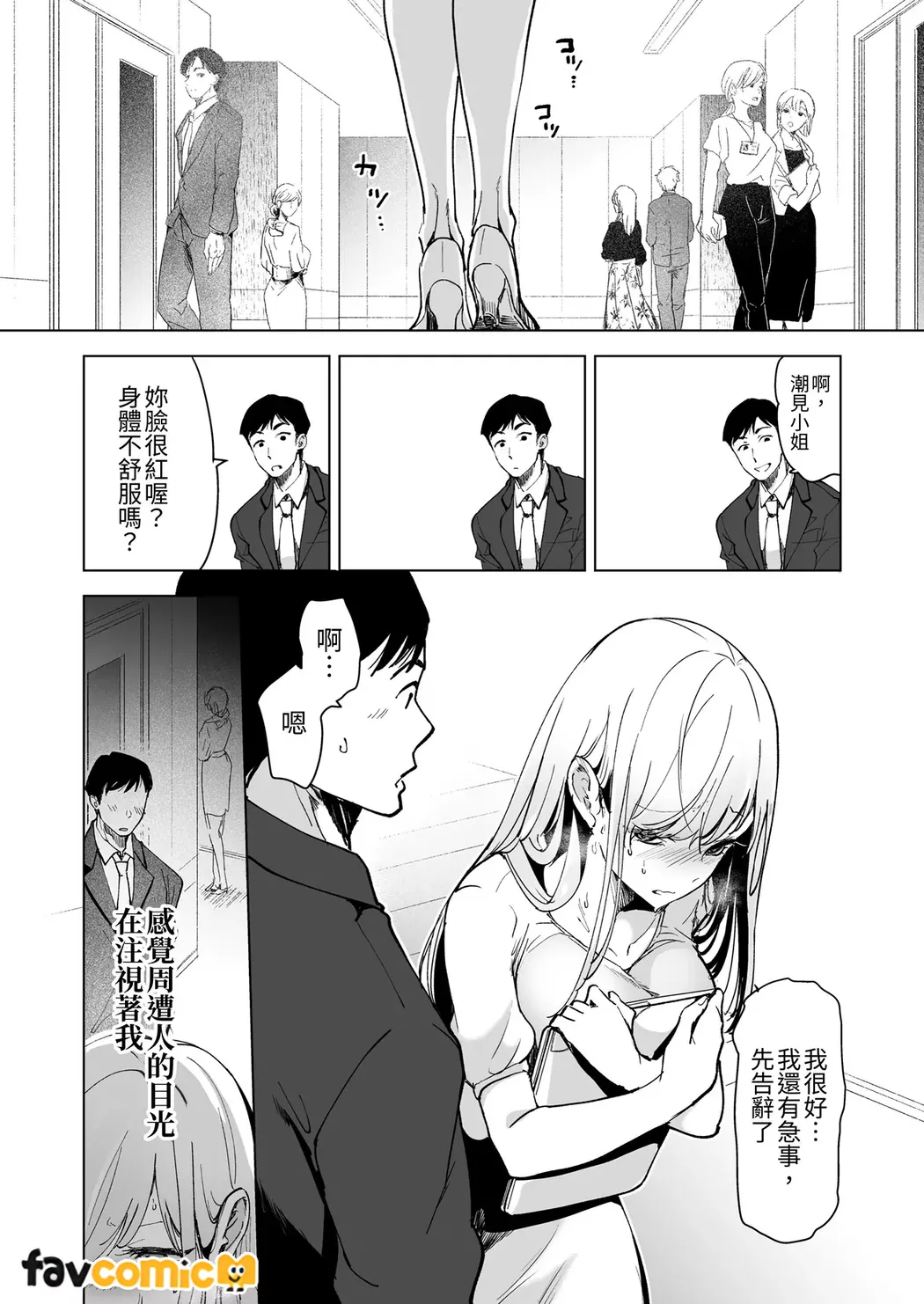 [Tear and tear] Turned into a Sex Toy?! Goodbye Morals!! Product Testing for the Secret R&D Department numero di immagine  90