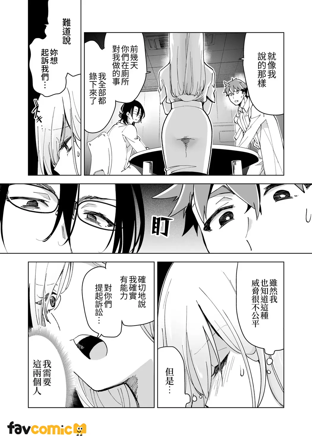 [Tear and tear] Turned into a Sex Toy?! Goodbye Morals!! Product Testing for the Secret R&D Department numero di immagine  103