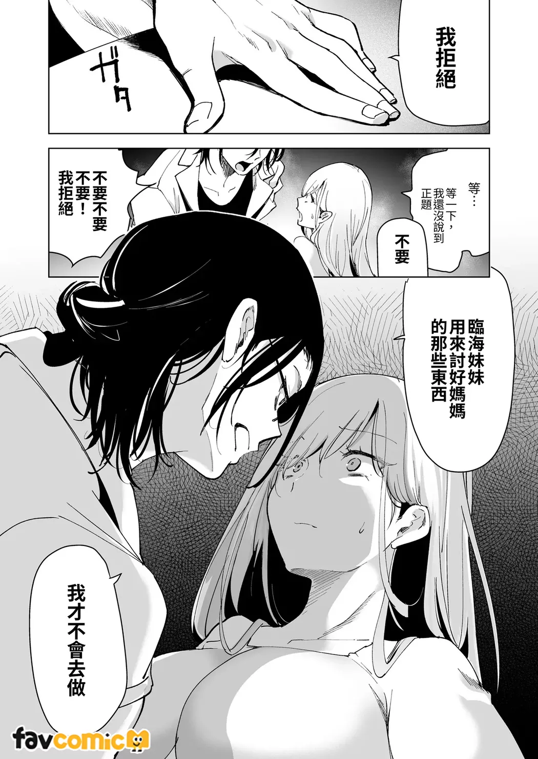 [Tear and tear] Turned into a Sex Toy?! Goodbye Morals!! Product Testing for the Secret R&D Department numero di immagine  104