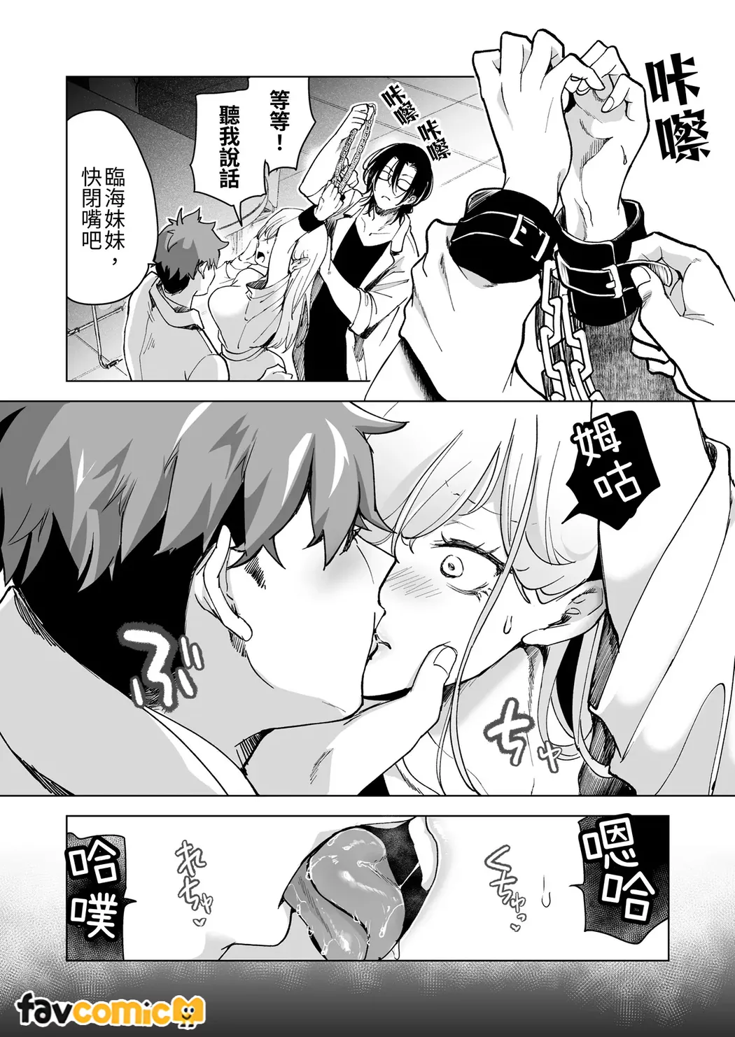 [Tear and tear] Turned into a Sex Toy?! Goodbye Morals!! Product Testing for the Secret R&D Department numero di immagine  106