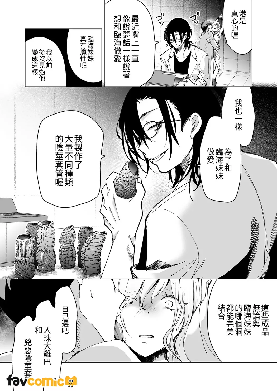 [Tear and tear] Turned into a Sex Toy?! Goodbye Morals!! Product Testing for the Secret R&D Department numero di immagine  108