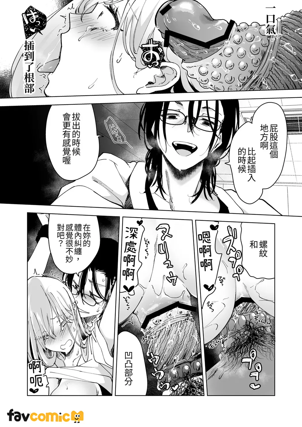 [Tear and tear] Turned into a Sex Toy?! Goodbye Morals!! Product Testing for the Secret R&D Department numero di immagine  118