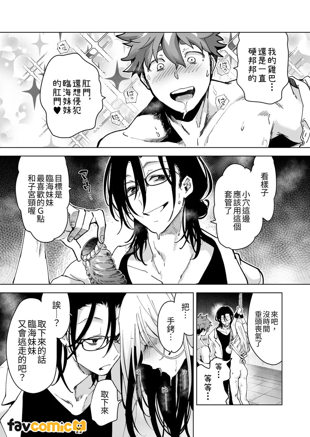 [Tear and tear] Turned into a Sex Toy?! Goodbye Morals!! Product Testing for the Secret R&D Department numero di immagine  123