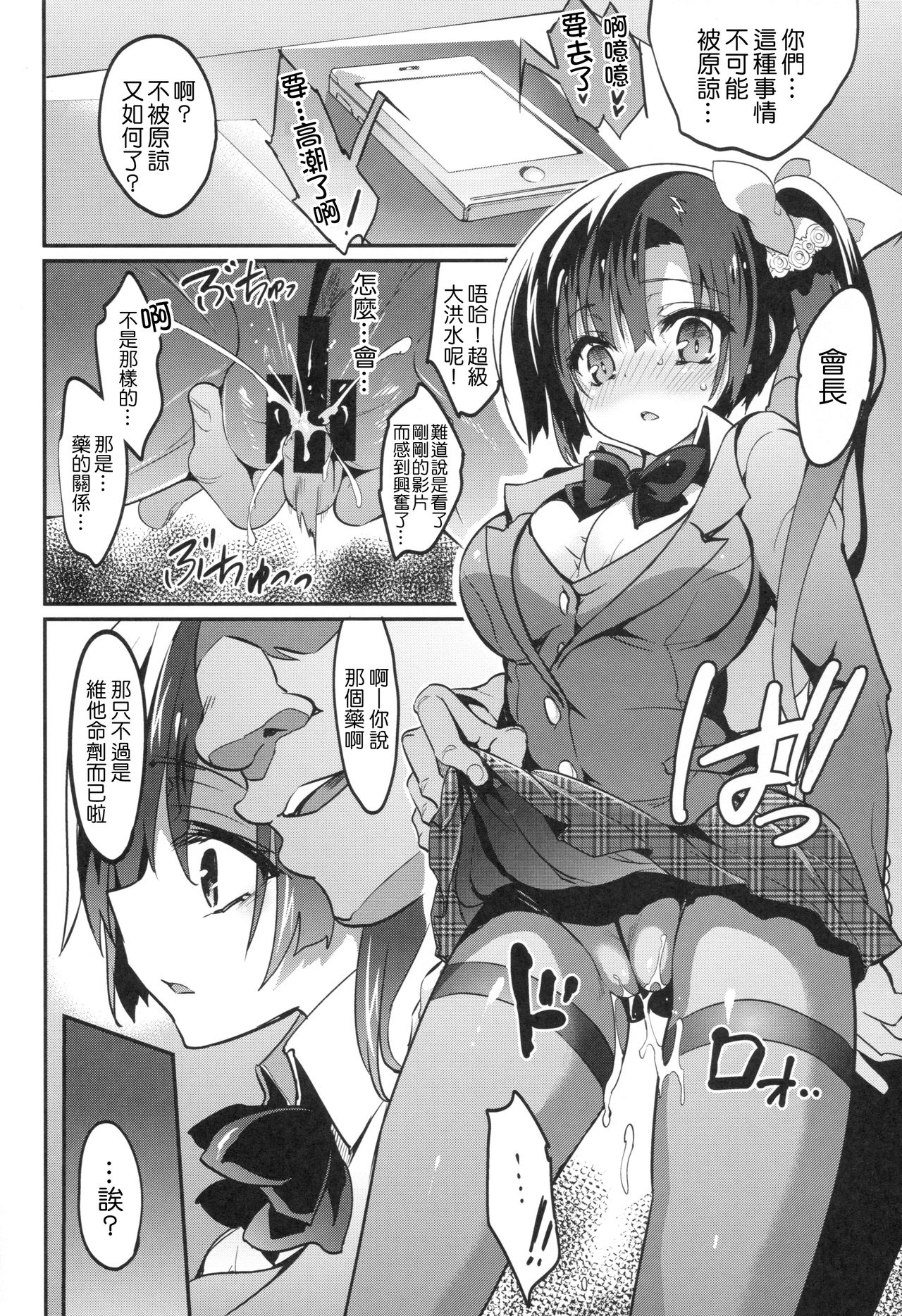 (C96) [OTOMEKIBUN (Sansyoku Amido.)] Gakkou de Seishun! 12 Kahitsu Ban [Chinese] [千易夏河崎個人漢化] numero di immagine  31
