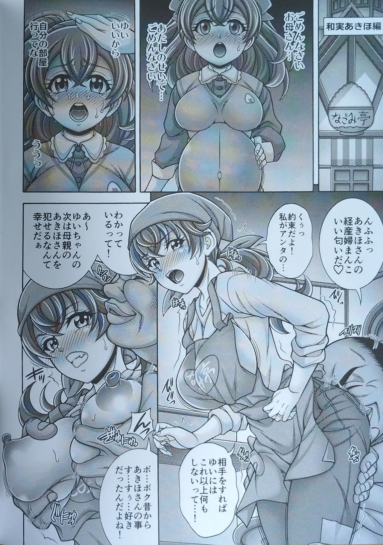 (C101) [K2友の怪 (みずき)]母×喰×孕×腹 (デリシャスパーティプリキュア!)【写真】 imagen número 3