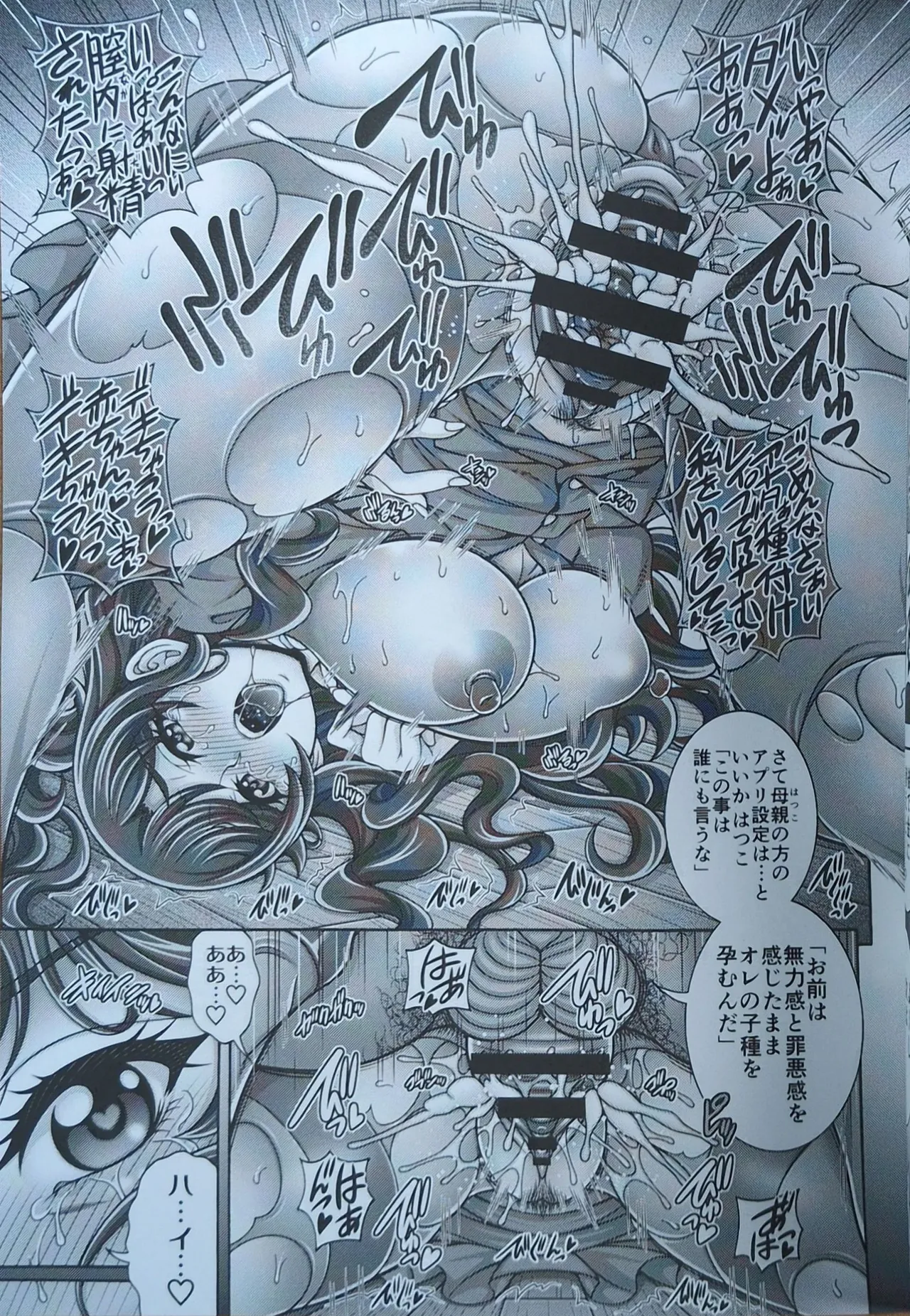 (C101) [K2友の怪 (みずき)]母×喰×孕×腹 (デリシャスパーティプリキュア!)【写真】 imagen número 12