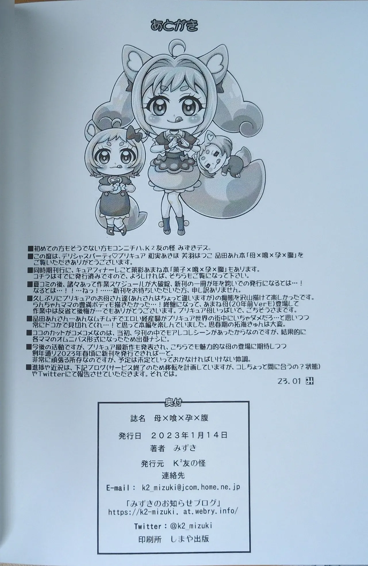 (C101) [K2友の怪 (みずき)]母×喰×孕×腹 (デリシャスパーティプリキュア!)【写真】 imagen número 21