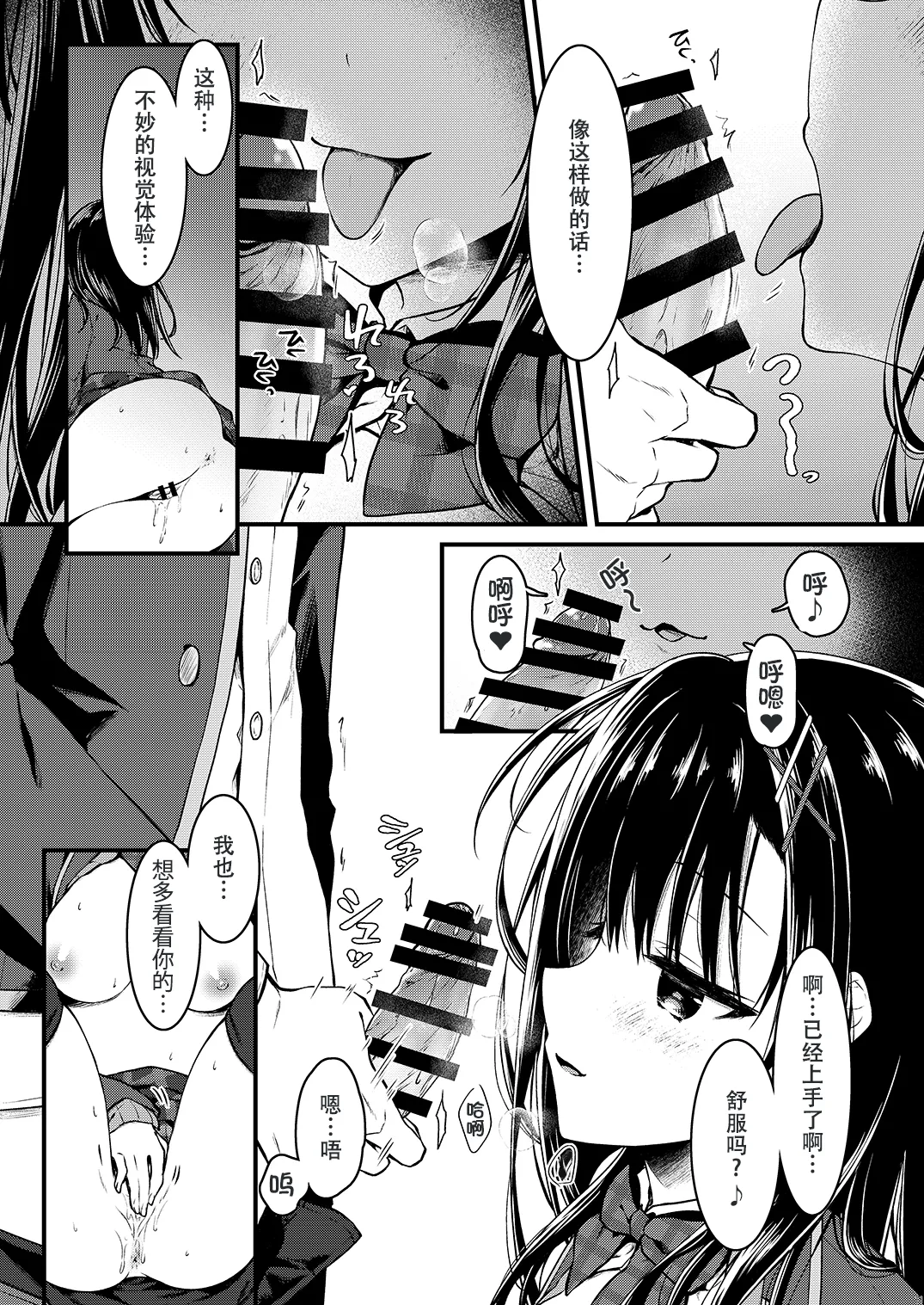 [Citron no Mori (Yuzuna Hiyo)] Katabutsu na Kanojo wa Eroi Koto demo Maji ni Naru - Scary girlfriend gets serious about erotica [Chinese] [Digital] 10eme image