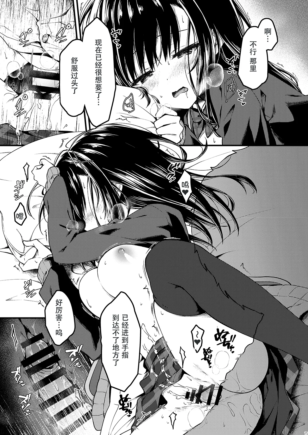 [Citron no Mori (Yuzuna Hiyo)] Katabutsu na Kanojo wa Eroi Koto demo Maji ni Naru - Scary girlfriend gets serious about erotica [Chinese] [Digital] 14eme image