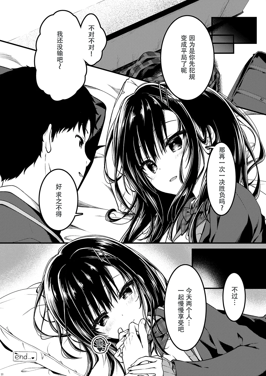 [Citron no Mori (Yuzuna Hiyo)] Katabutsu na Kanojo wa Eroi Koto demo Maji ni Naru - Scary girlfriend gets serious about erotica [Chinese] [Digital] 19eme image