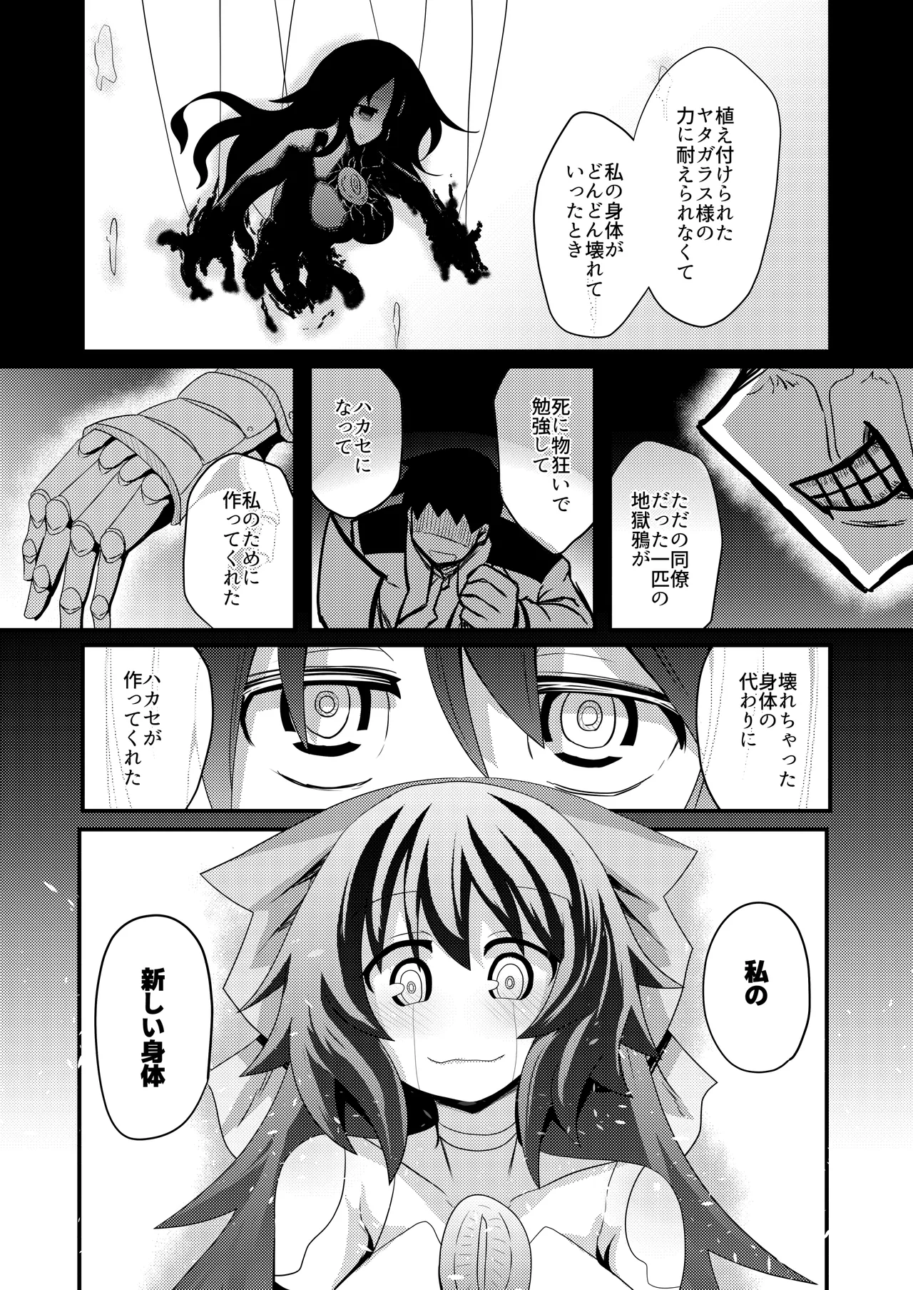 [Honya no Hidari Click (Honya)] Anata to tsukuru watashi no Karada (Touhou Project) [Digital] 图片编号 13