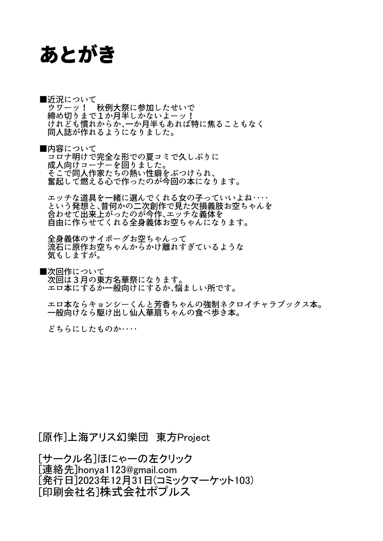 [Honya no Hidari Click (Honya)] Anata to tsukuru watashi no Karada (Touhou Project) [Digital] 图片编号 24