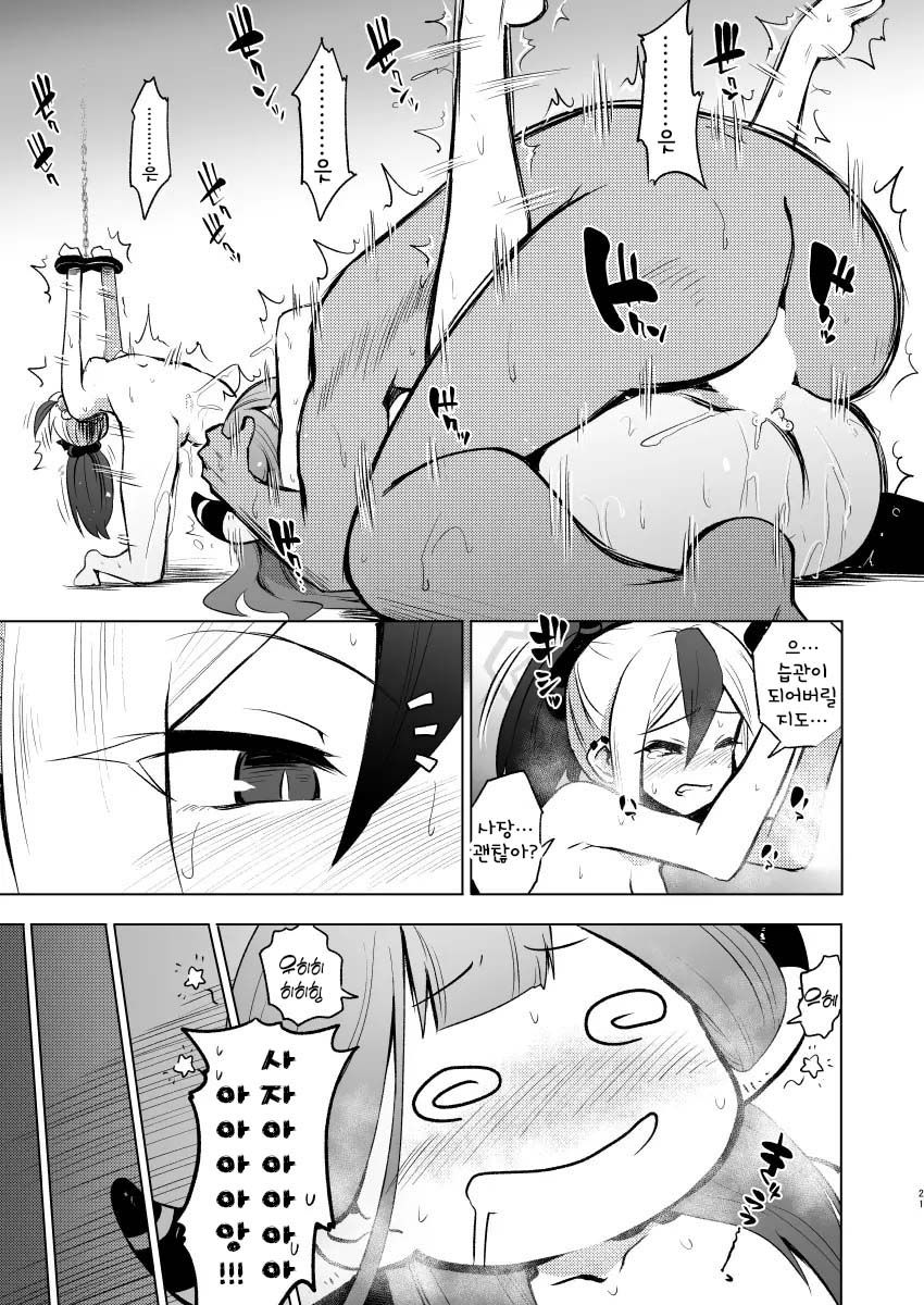 [ILD CAT (Yaneko Uta)] Benriya 68 Kairaku Goumon Kunrenki | 흥신소 68 쾌락 고문 훈련기 (Blue Archive) [Korean] [Digital] 이미지 번호 21