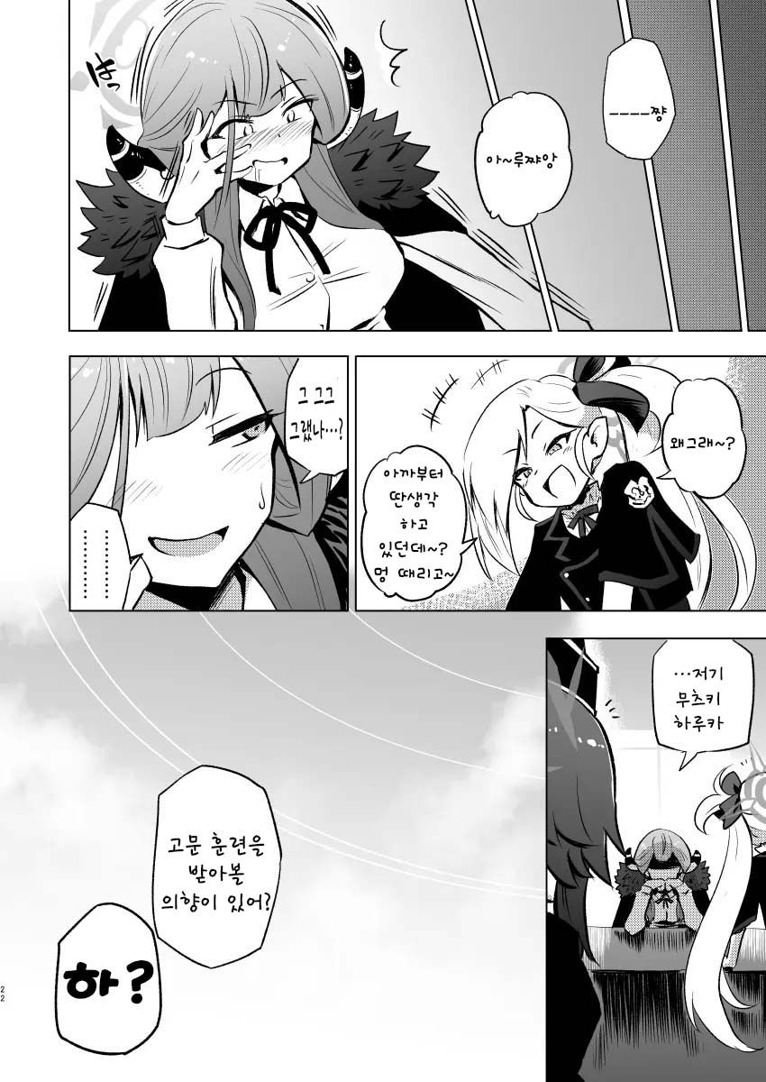 [ILD CAT (Yaneko Uta)] Benriya 68 Kairaku Goumon Kunrenki | 흥신소 68 쾌락 고문 훈련기 (Blue Archive) [Korean] [Digital] 이미지 번호 22