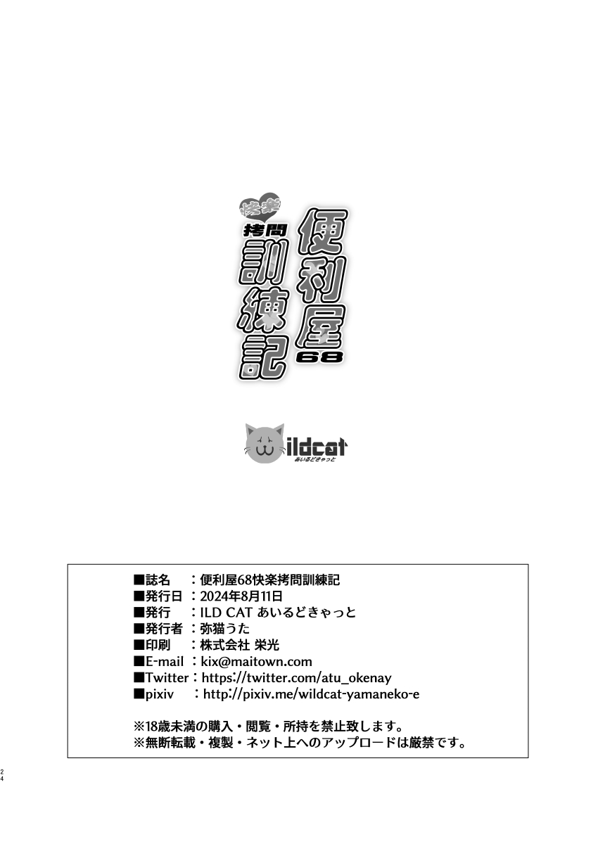 [ILD CAT (Yaneko Uta)] Benriya 68 Kairaku Goumon Kunrenki | 흥신소 68 쾌락 고문 훈련기 (Blue Archive) [Korean] [Digital] 이미지 번호 24