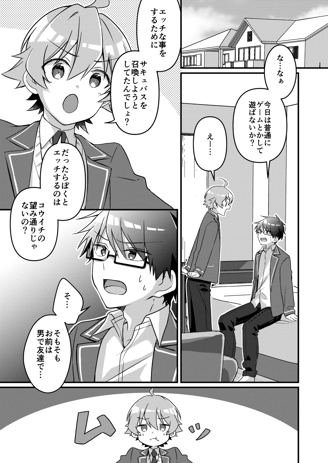 [TSF no F (NOMU)] Shoukan Sareta Succubus ga Boku da Nante Kiitenain desu kedo (Heart) 画像番号 101