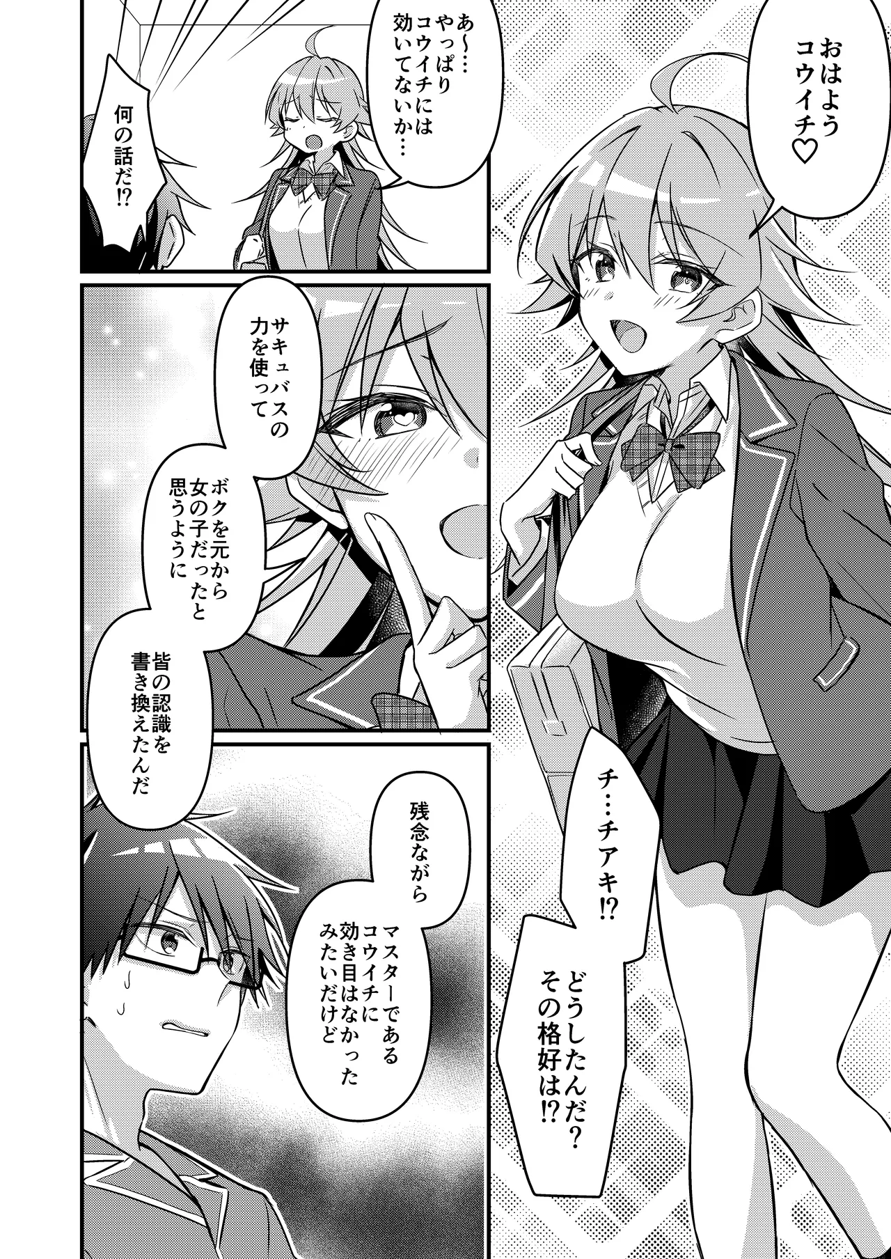 [TSF no F (NOMU)] Shoukan Sareta Succubus ga Boku da Nante Kiitenain desu kedo (Heart) 画像番号 108