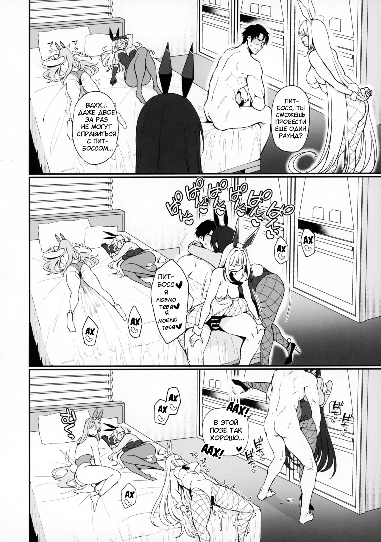 (C105) [Ikihaji Hummingbird (Amano Don)] BUNNIES SHOWDOWN | Кроличьи Разборки (Goddess of Victory: Nikke) [Russian] [Punki] 39eme image