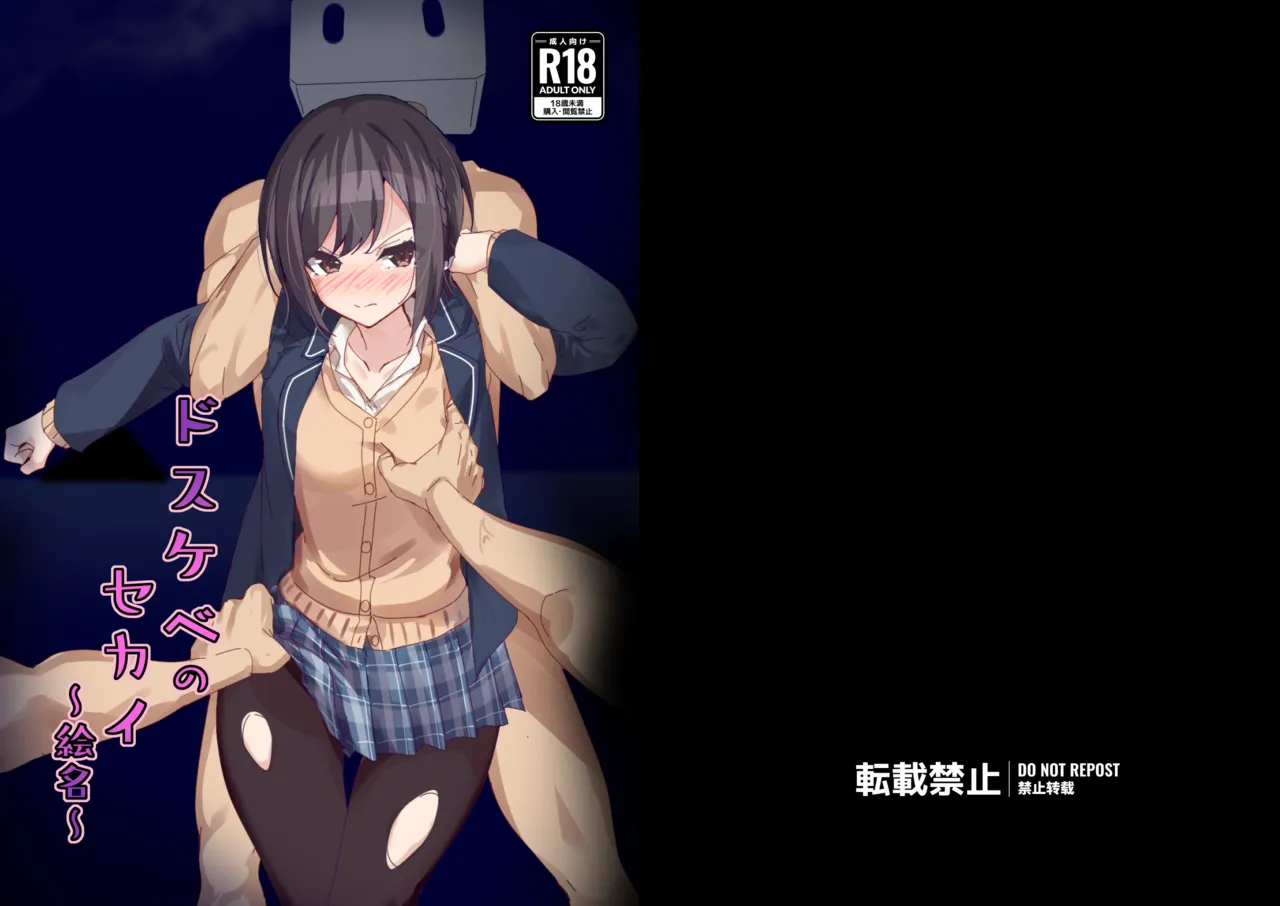 (C105) [Byakuya Part2 (Tenrai X)] Dosukebe no Sekai ~Ena~ (Project Sekai) [Digital] image number 1