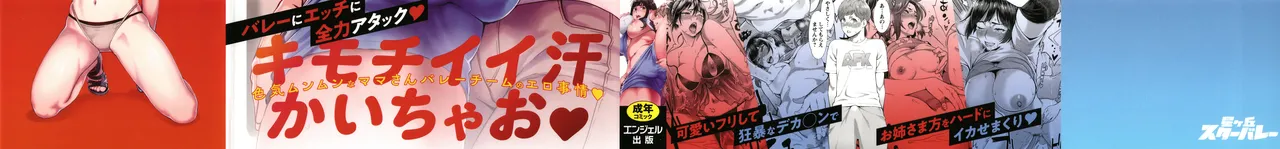 [Mikami Cannon] Hoshigaoka Star Volley 1-2 [English] [Amai Marshmallow] imagen número 2