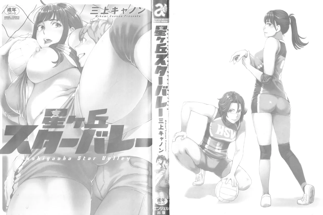 [Mikami Cannon] Hoshigaoka Star Volley 1-2 [English] [Amai Marshmallow] imagen número 3