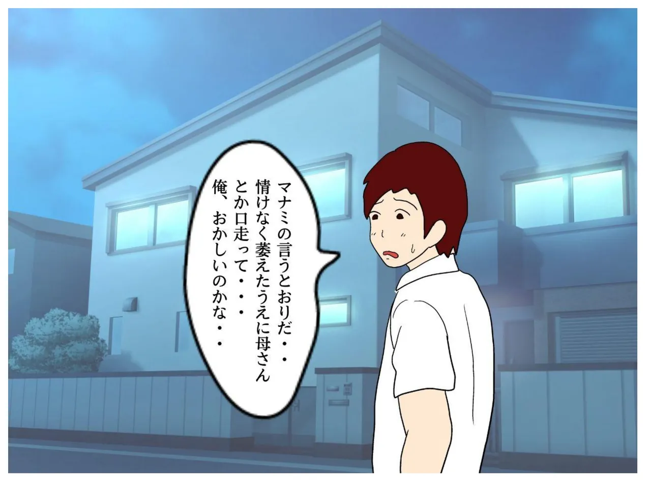 [MILF BOOKS] The day I lost my virginity: The madness of a mother who makes her son cum inside her image number 19