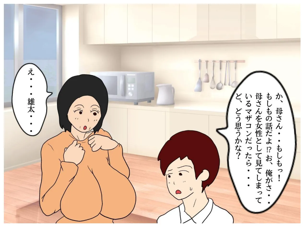 [MILF BOOKS] The day I lost my virginity: The madness of a mother who makes her son cum inside her image number 23