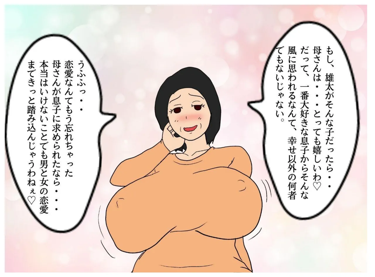 [MILF BOOKS] The day I lost my virginity: The madness of a mother who makes her son cum inside her image number 24