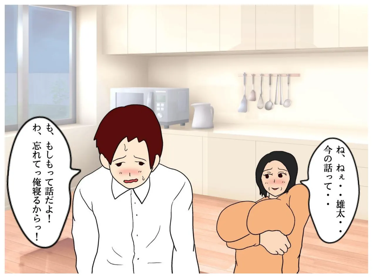 [MILF BOOKS] The day I lost my virginity: The madness of a mother who makes her son cum inside her image number 25