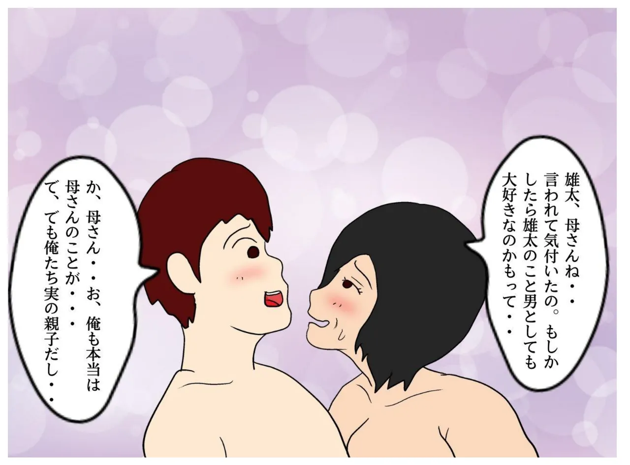 [MILF BOOKS] The day I lost my virginity: The madness of a mother who makes her son cum inside her image number 30