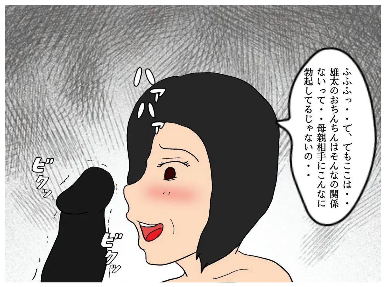 [MILF BOOKS] The day I lost my virginity: The madness of a mother who makes her son cum inside her image number 31