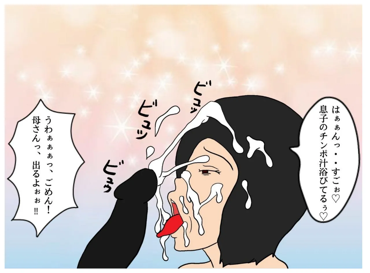 [MILF BOOKS] The day I lost my virginity: The madness of a mother who makes her son cum inside her image number 34