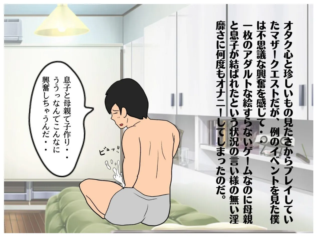 [MILF BOOKS] A Story About How He Used the Power of Another World To Make His Mother His Wife and Impregnate Her imagen número 10