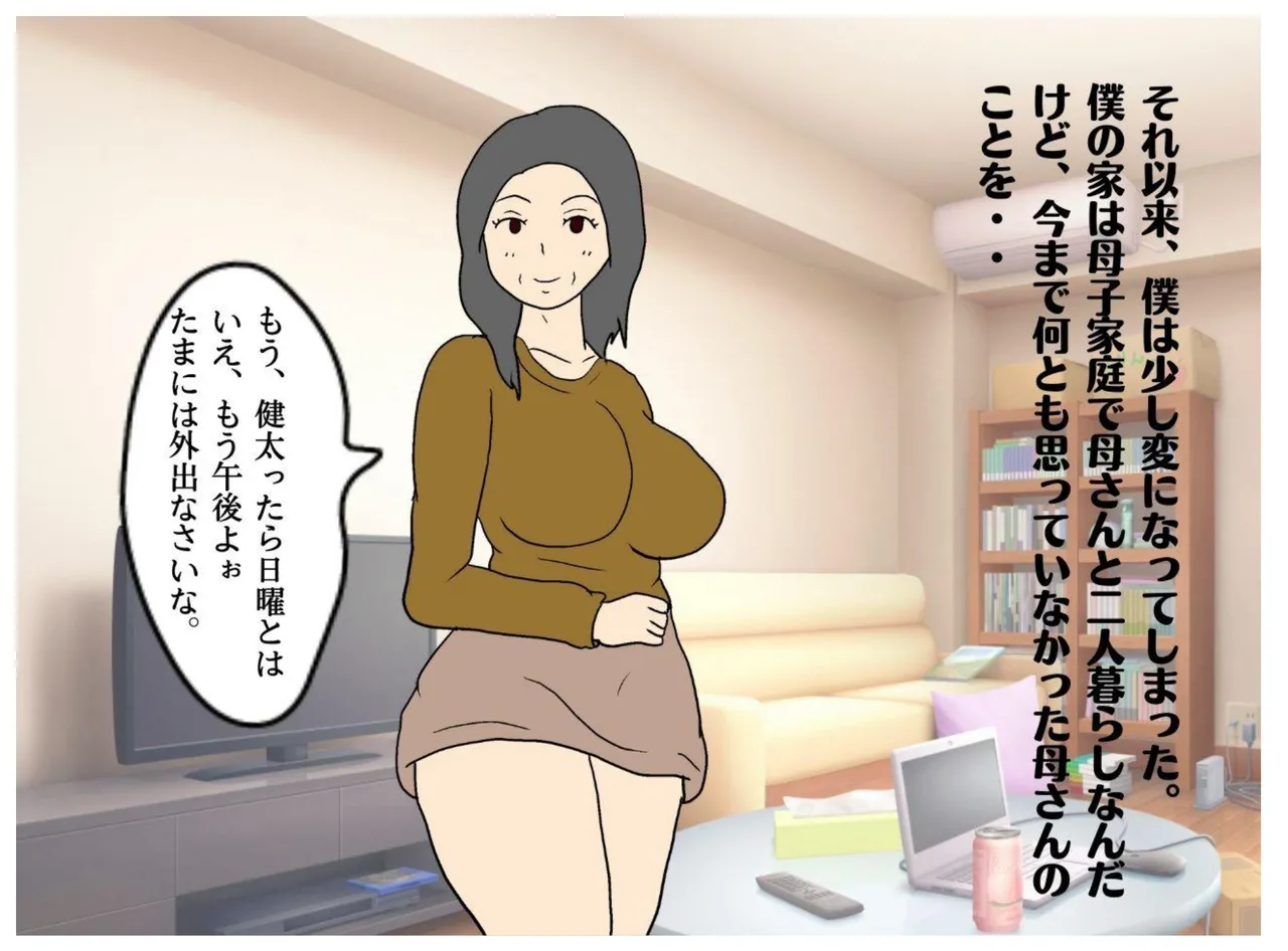 [MILF BOOKS] A Story About How He Used the Power of Another World To Make His Mother His Wife and Impregnate Her imagen número 11