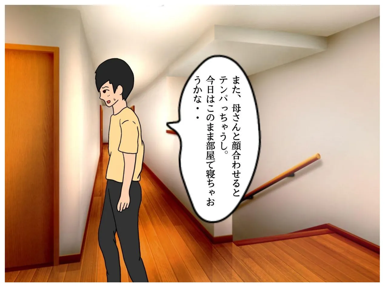 [MILF BOOKS] A Story About How He Used the Power of Another World To Make His Mother His Wife and Impregnate Her imagen número 16