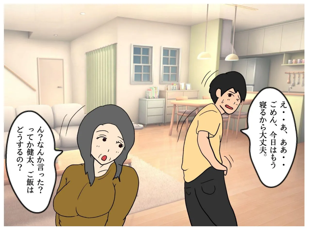 [MILF BOOKS] A Story About How He Used the Power of Another World To Make His Mother His Wife and Impregnate Her imagen número 20