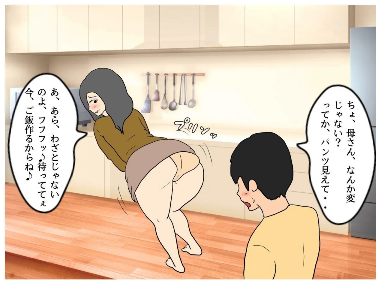 [MILF BOOKS] A Story About How He Used the Power of Another World To Make His Mother His Wife and Impregnate Her imagen número 25