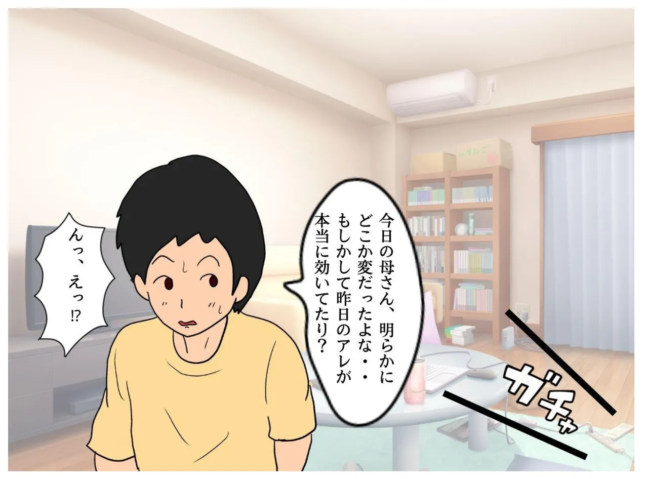 [MILF BOOKS] A Story About How He Used the Power of Another World To Make His Mother His Wife and Impregnate Her imagen número 26