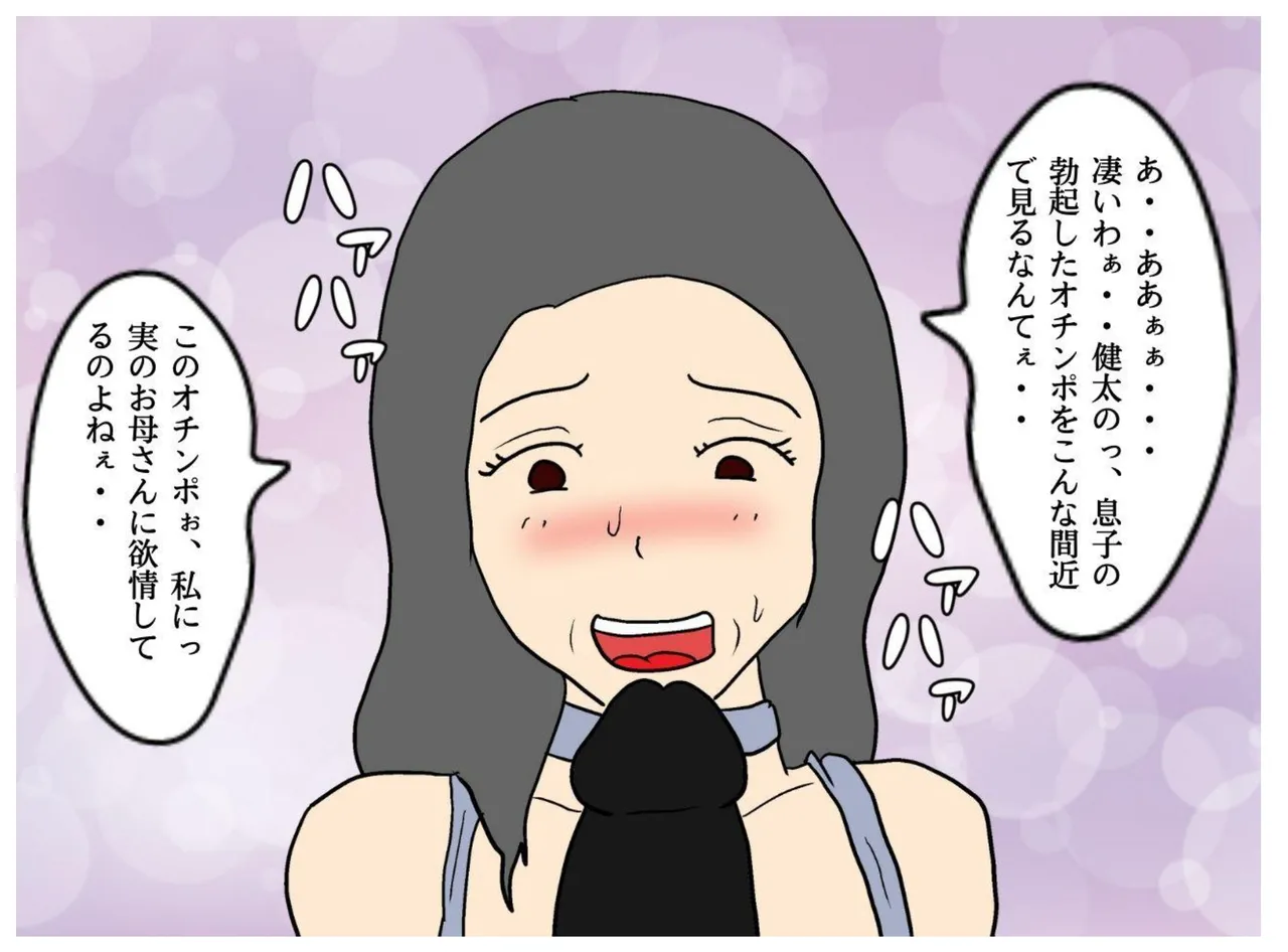 [MILF BOOKS] A Story About How He Used the Power of Another World To Make His Mother His Wife and Impregnate Her imagen número 33