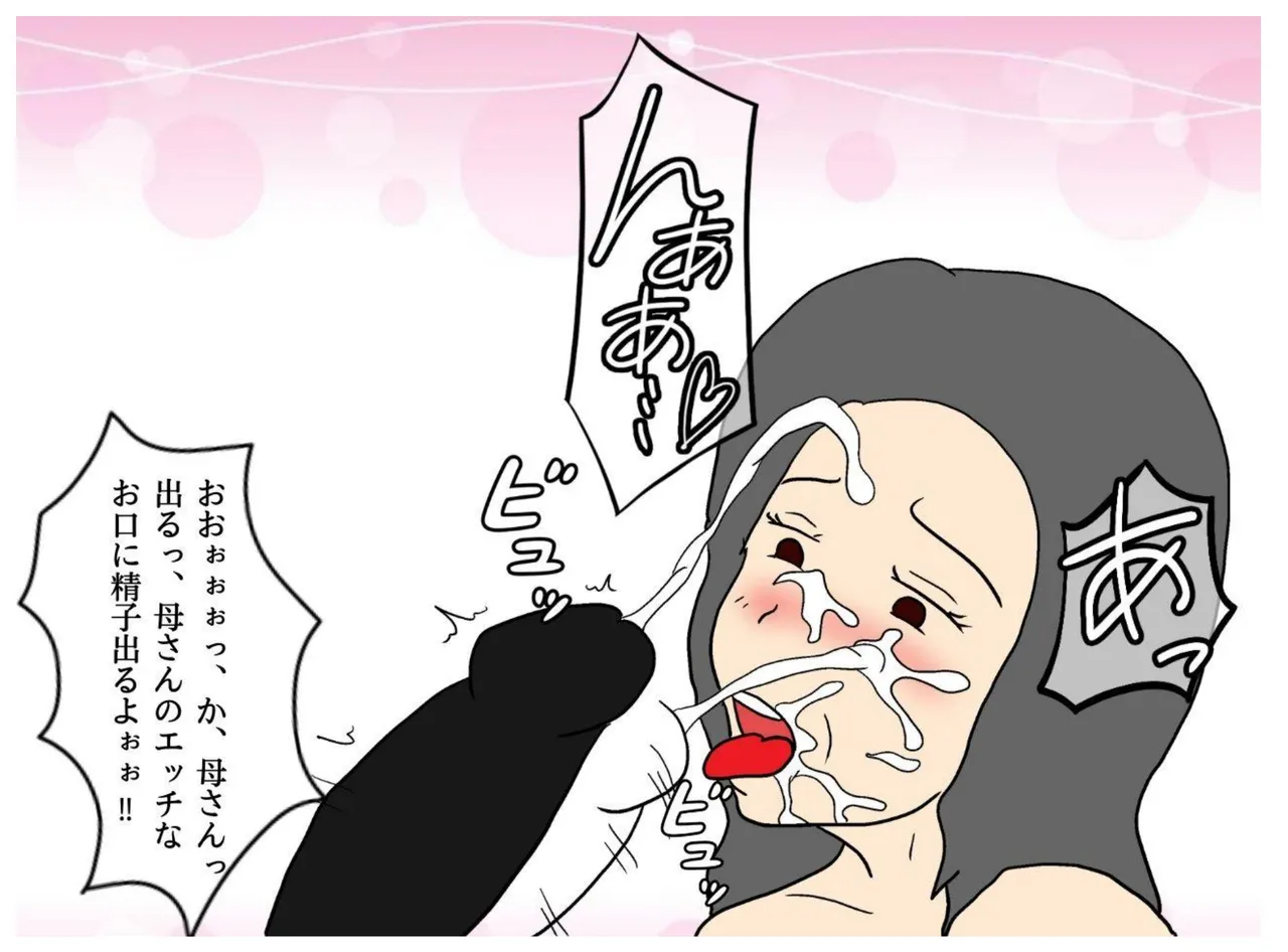 [MILF BOOKS] A Story About How He Used the Power of Another World To Make His Mother His Wife and Impregnate Her imagen número 36