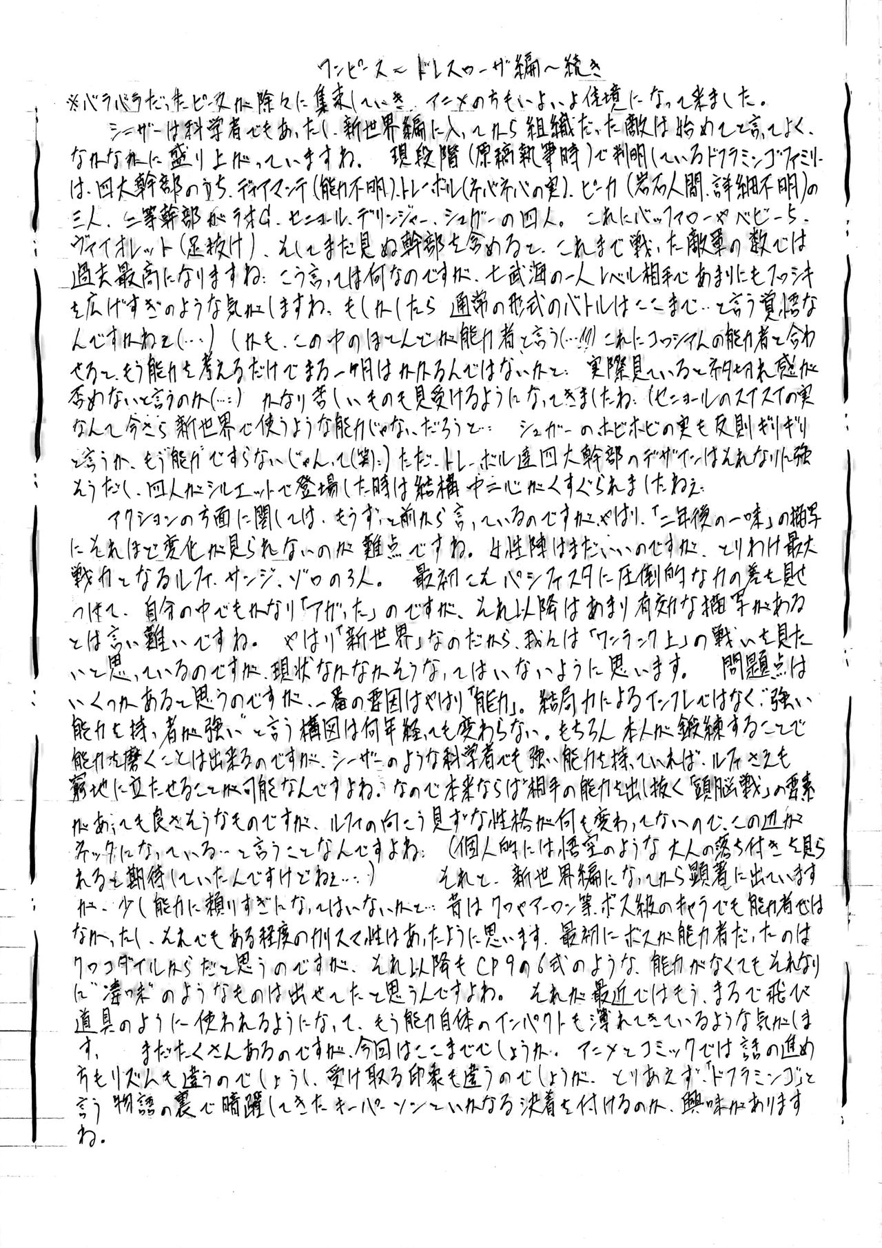 [Busou Megami (Kannaduki Kanna)] PIECE OF HEEL (One Piece) [Textless] Bildnummer 18