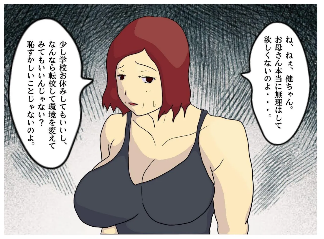 [MILF BOOKS] A Former Wrestler Mother and Her Timid Son Fall Into a Vortex of Immorality. 图片编号 11