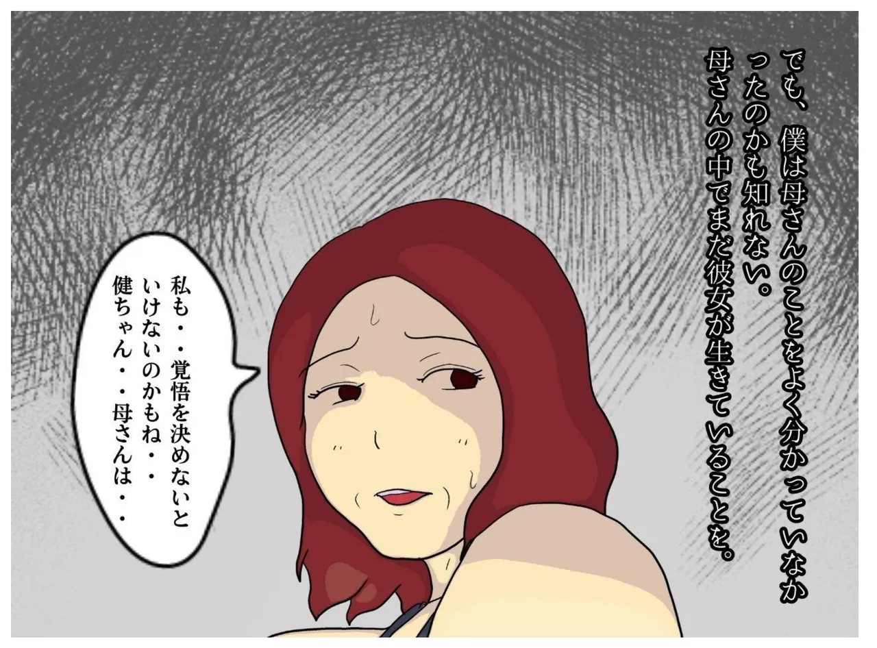 [MILF BOOKS] A Former Wrestler Mother and Her Timid Son Fall Into a Vortex of Immorality. 图片编号 15