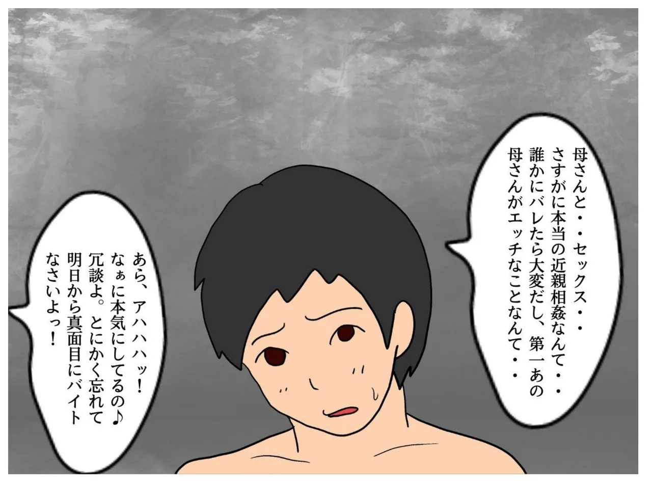 I Got My Mother Pregnant Because of the Seduction of My Mother’s Friend 이미지 번호 24