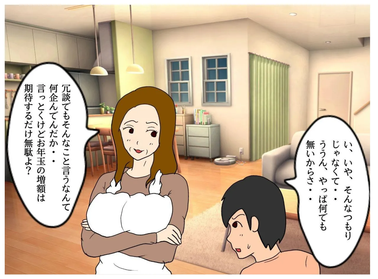 I Got My Mother Pregnant Because of the Seduction of My Mother’s Friend 이미지 번호 27