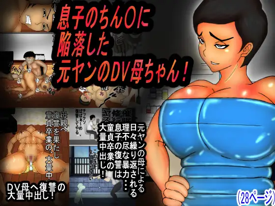 [The Beauties of N] A Former Delinquent and Abusive Mother Falls for Her Son’s Dick! Bildnummer 1