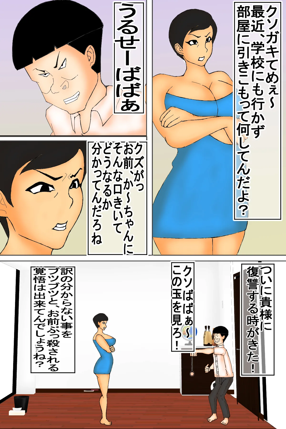 [The Beauties of N] A Former Delinquent and Abusive Mother Falls for Her Son’s Dick! Bildnummer 5