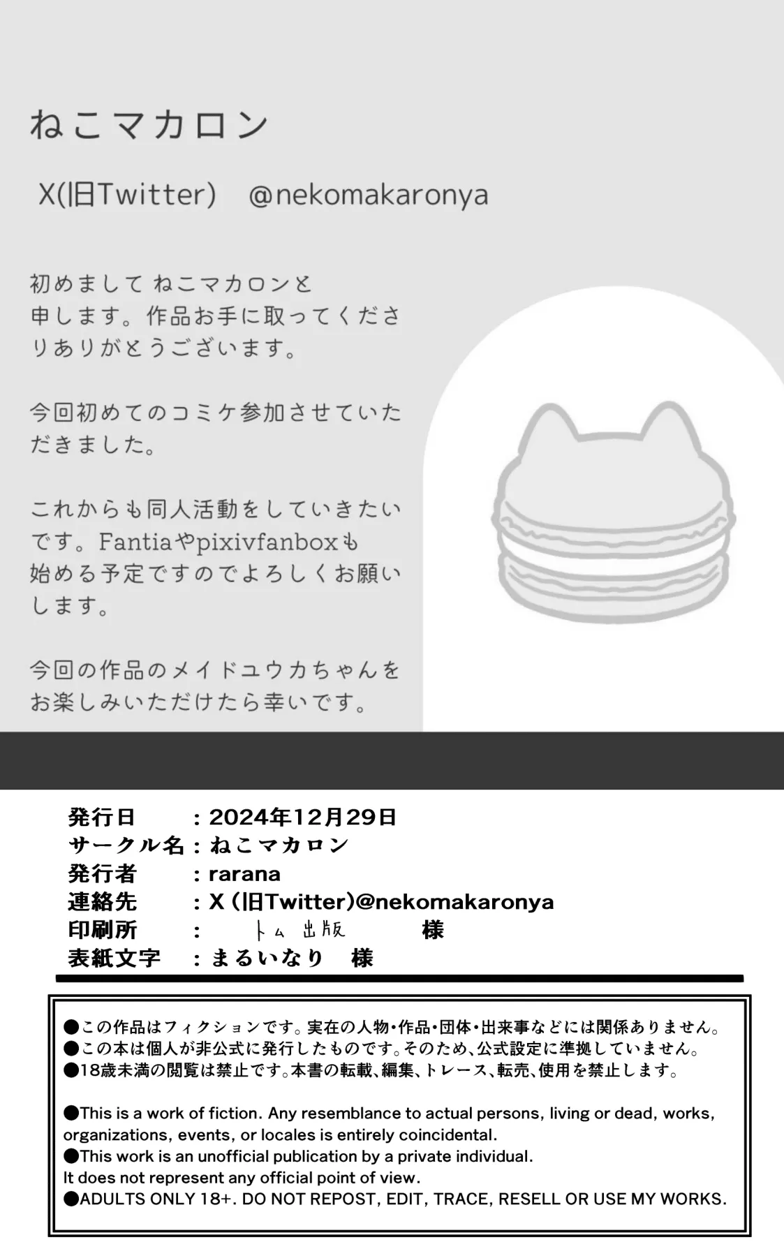 [NekoMacaron (rarana)] Gakuensai Maid Yuuka to Nakadashi H (Blue Archive) [Digital] 이미지 번호 17