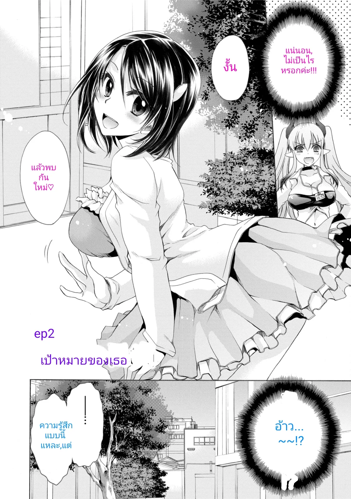 ep2 เป้าหมายของเธอ [Shinonome Ryu] Ore to Kanojo to Owaru Sekai - World's end LoveStory 1 [Digital] 2eme image